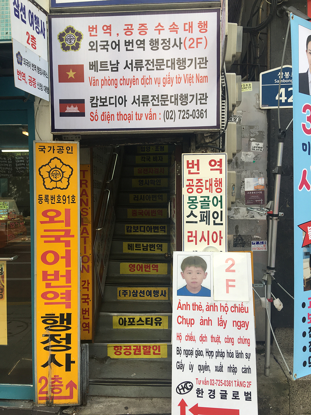 travel office that facilitates legal paperwork and other services for migrants in Seoul